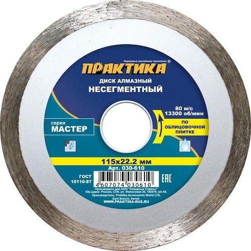 Диск алмазный сплошной 115х22,2мм по керамике Практика