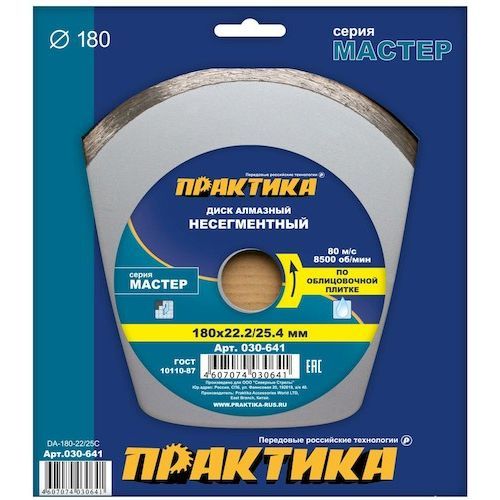 Диск алмазный сплошной 180х22,2/25,4мм по керамике Практика