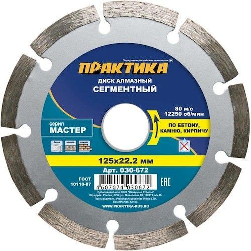 Диск алмазный сегментный 115х22,2мм по бетону Практика